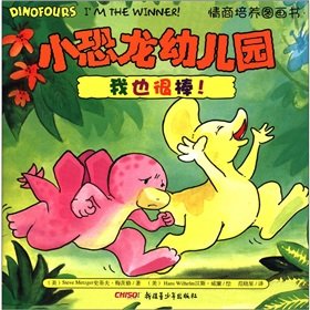 9787551504713: The small dinosaur nursery EQ training picture book: I also great!(Chinese Edition)