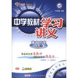 9787551512725: Star Education and Secondary School Teaching Learning Materials : high school history ( Compulsory 3) (RJ) (2013 year)(Chinese Edition)