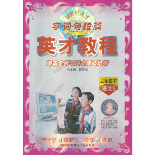 9787551513074: 小学生字词使用手册五年级上册词语汉字手册教学教材 近义词反义词多义词提炼主干浓缩精华掌握方法通向成功助学图书