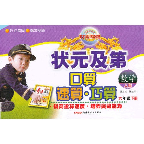 Stock image for Champion of excellence in the new century. and port operator quick calculation simple calculation: Mathematics (Grade 6 copies) (human version)(Chinese Edition) for sale by liu xing