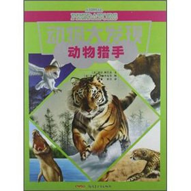 Imagen de archivo de Animal hunter animal discovery(Chinese Edition) a la venta por liu xing