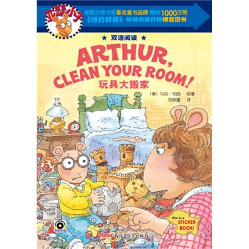 Stock image for Arthur, Clean Your Room! (Arthur Adventures) (Chinese Edition) for sale by ThriftBooks-Dallas