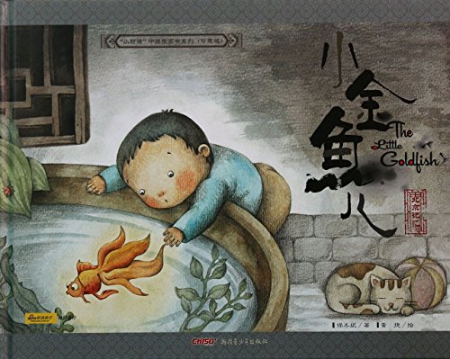 Stock image for The Little Goldlish(Chinese Edition) for sale by ThriftBooks-Atlanta