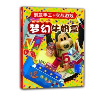 9787551550451: Creative manual + combat game: Fantasy milk cartons(Chinese Edition)