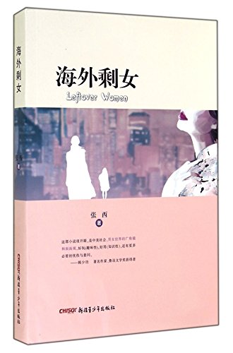 9787551551236: The Overseas Leftover Ladies