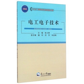 9787551707312: Electrical and electronic technology(Chinese Edition)