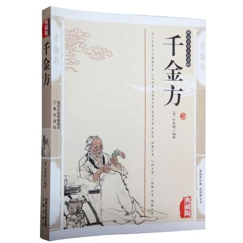 Imagen de archivo de The Qian (latest Classic Collection)(Chinese Edition) a la venta por liu xing