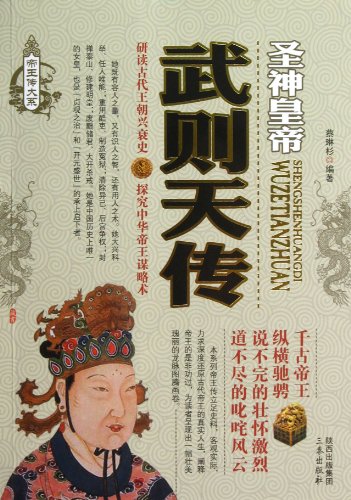 Beispielbild fr Spirit emperor of emperors pass large Department: Empress Wu Chuan(Chinese Edition) zum Verkauf von liu xing