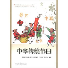 Imagen de archivo de Pudong New Area Community Education Series for cultural conservation Series: Chinese traditional festivals(Chinese Edition) a la venta por liu xing