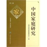 9787552003444: Chinese Family Research (Volume 8)(Chinese Edition)
