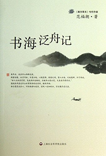 Imagen de archivo de Sea rafting note book(Chinese Edition) a la venta por liu xing