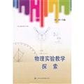 Imagen de archivo de Teaching physics experiment(Chinese Edition) a la venta por ThriftBooks-Dallas