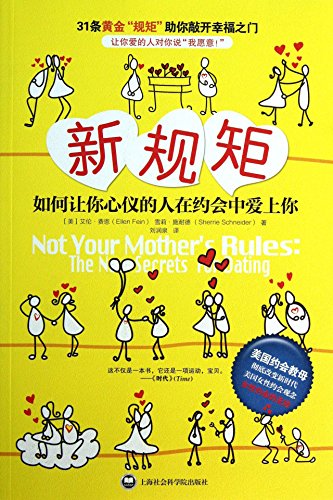 Imagen de archivo de The new rules - how to get your favorite people love you in dating(Chinese Edition) a la venta por WorldofBooks