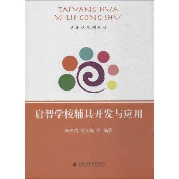 Imagen de archivo de Special education school development and application aids(Chinese Edition) a la venta por liu xing