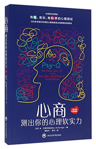 Stock image for Psy-Q : You know your IQ - now test your psychological intelligence (Chinese Edition) for sale by Revaluation Books