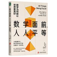 Imagen de archivo de Everyone is equal before mathematics: why mathematics can make the world a better place(Chinese Edition) a la venta por liu xing
