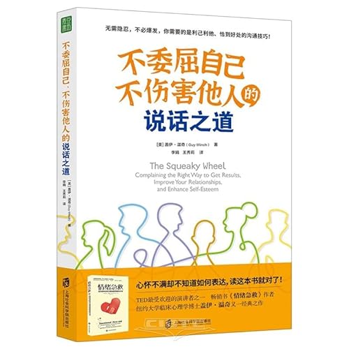 Imagen de archivo de How to speak without wronging yourself or hurting others (another classic work by Dr. Guy Winch. author of Emotional First Aid)(Chinese Edition) a la venta por liu xing