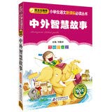 Imagen de archivo de Chinese and foreign the wisdom stories - color pictures phonetic version(Chinese Edition) a la venta por liu xing