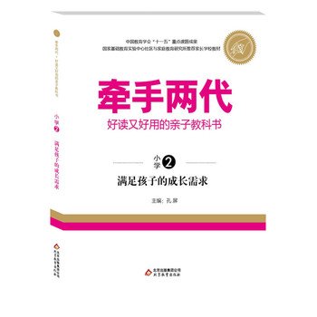 9787552208412: Hand easy to read and easy to use two generations of parents and children meet the child's growing demand for textbooks (elementary )(Chinese Edition)