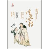 9787552210767: Exploration of Chinese civilization affection Circulation : Chinese Literature(Chinese Edition)