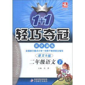 Imagen de archivo de 1 +1 lightweight championship Optimization Training: 2-year language (Vol.2) (Language S) (Spring 2013)(Chinese Edition) a la venta por liu xing