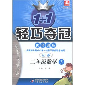 Imagen de archivo de 1 +1 lightweight championship optimization training: 2 grade math (Vol.2) (Jiangsu Edition) (2013 spring)(Chinese Edition) a la venta por liu xing