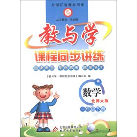 Stock image for Teaching and learning Course synchronization speaking training books: Mathematics (Grade 1) (Beijing Normal University)(Chinese Edition) for sale by liu xing