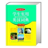 Imagen de archivo de Small but complete series : Student Practical English Dictionary ( 13 kinds of functions )(Chinese Edition) a la venta por ThriftBooks-Dallas