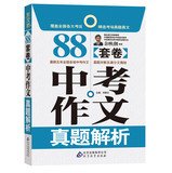 9787552222807: Writing Bridge : 88 sets of test composition Zhenti resolution volume(Chinese Edition)