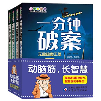 Imagen de archivo de Small pocket book: one minute detection (Set of 4)(Chinese Edition) a la venta por Opalick