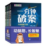 Stock image for Small pocket book: one minute detection (Set of 4)(Chinese Edition) for sale by Opalick