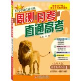 9787552238648: 2014 Autumn Lightweight book series win straight weeks straight college entrance math test required a monthly exam (North Division Edition)(Chinese Edition)