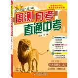 9787552239249: 2014 Autumn Lightweight straight win book series: straight month test exam test week: eight grade language (on. for Jiangsu)(Chinese Edition)