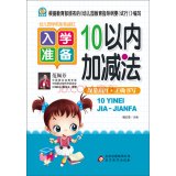 Imagen de archivo de Before I learned the most color Miaohong holding Kindergarten School Readiness: addition and subtraction within 10(Chinese Edition) a la venta por liu xing