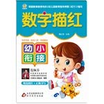 9787552241853: 数字描红/幼小衔接