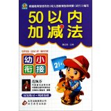 Imagen de archivo de Young convergence: addition and subtraction within 50(Chinese Edition) a la venta por liu xing