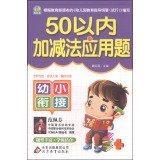 Imagen de archivo de Young convergence: within 50 addition and subtraction word problems(Chinese Edition) a la venta por liu xing