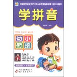 Imagen de archivo de Young convergence: learn Pinyin(Chinese Edition) a la venta por liu xing