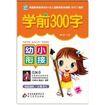 Imagen de archivo de Young convergence: 300 words preschool(Chinese Edition) a la venta por liu xing