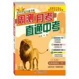 9787552246490: Lightweight straight win book series: Straight Week Yuekao measured in the test: Grade 9 Language (Vol.2) (for Jiangsu)(Chinese Edition)