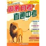 Imagen de archivo de Eighth grade English (outside research under the Cohesion version) Yuekao straight week measured in the test book series lightweight straight win(Chinese Edition) a la venta por liu xing