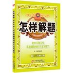 9787552254426: How to solve it junior high school plane geometry problem-solving methods and techniques 2015(Chinese Edition)