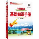 9787552254952: Primary Mathematics - Basics Guide (15 latest version)(Chinese Edition)