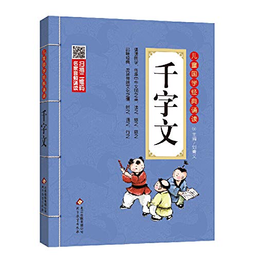 Beispielbild fr Thousand color pictures phonetic version of famous audio reading two-dimensional code reading Chinese classics of children(Chinese Edition) zum Verkauf von ThriftBooks-Atlanta