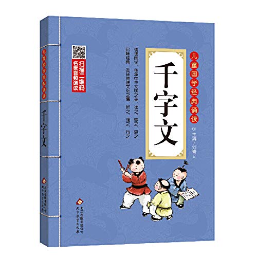 Stock image for Thousand color pictures phonetic version of famous audio reading two-dimensional code reading Chinese classics of children(Chinese Edition) for sale by ThriftBooks-Atlanta