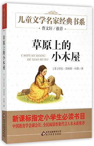 Beispielbild fr Little House on the Prairie (Chinese Edition) zum Verkauf von WorldofBooks