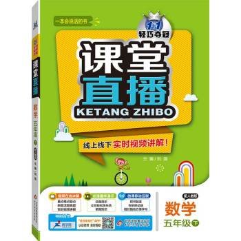 Imagen de archivo de Spring 2016 Live Classroom: In fifth grade mathematics (with PEP)(Chinese Edition) a la venta por ThriftBooks-Atlanta