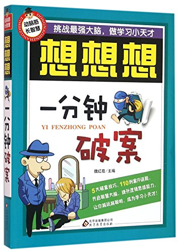 Beispielbild fr Think, Think, Think (Chinese Edition) zum Verkauf von ThriftBooks-Dallas