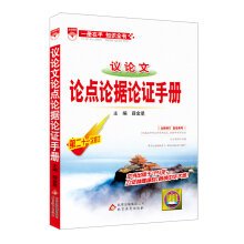 9787552269796: Basics Guide 2016 Edition argumentative high school(Chinese Edition)