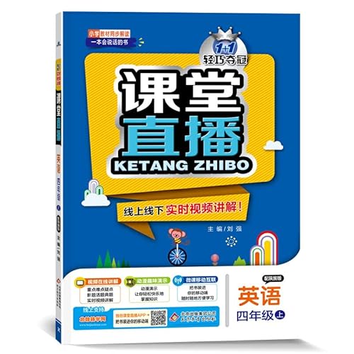 9787552273571: （2019秋）1+1轻巧夺冠课堂直播：四年级英语（上）陕旅版